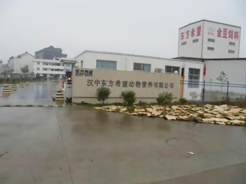 漢中東方希望動物營養有限公司